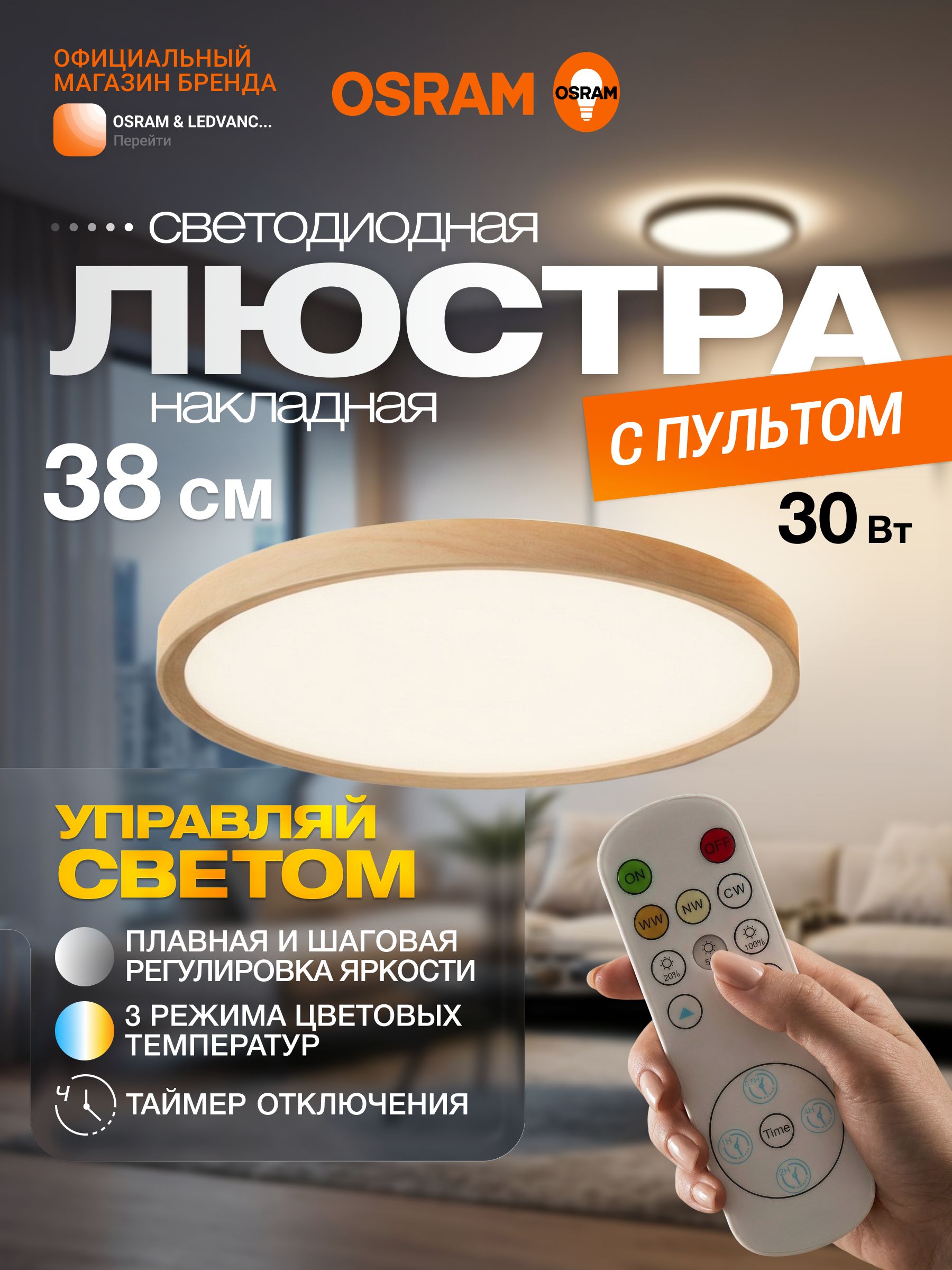 Люстрапотолочнаясветодиоднаяспультом,OSRAM,30Вт,светильникпотолочныйсветодиодный,поддерево