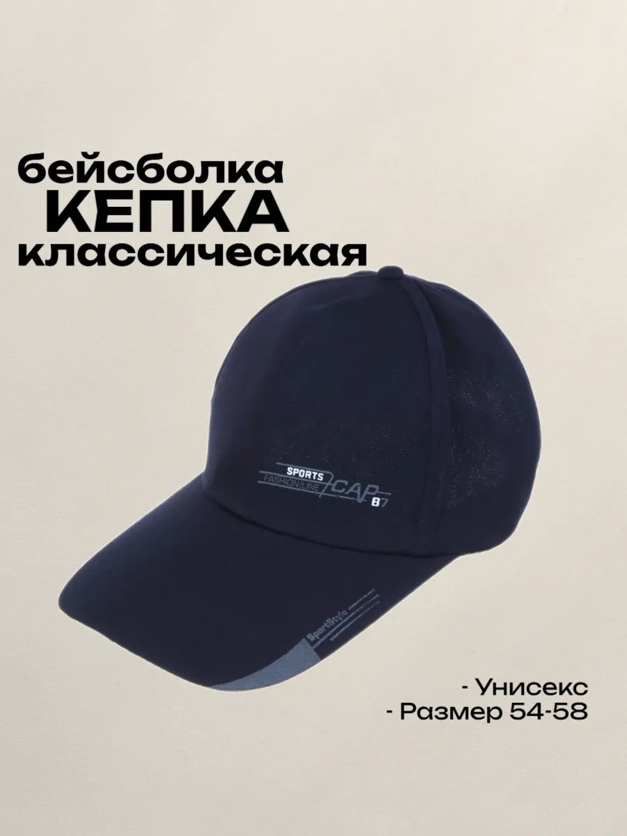 Бейсболка