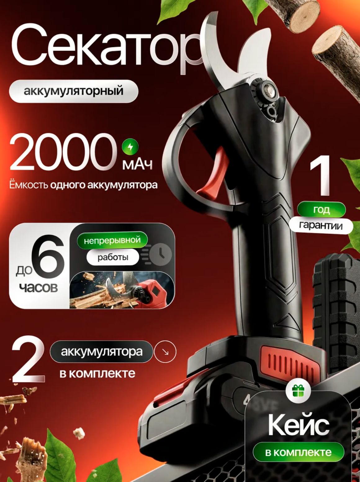Секатораккумуляторныйэлектрическийсучкорезкусторезсадовыйс2аккумуляторамивкейсе