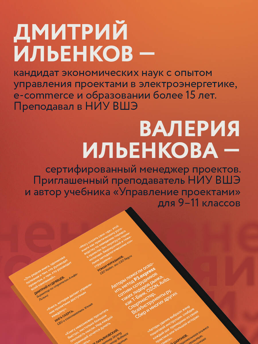 Не усложняй! Управление проектами по методу P3.express | Keep It Simple! Project Management Using the P3.express Method - Ozon image 3
