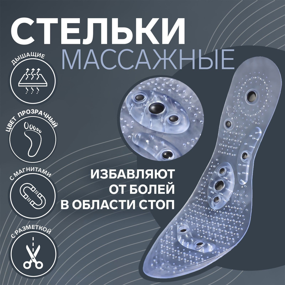 Универсальные стельки для обуви, с магнитами, массажные, силиконовые, рос. размер до 40 (р-р производителя #1