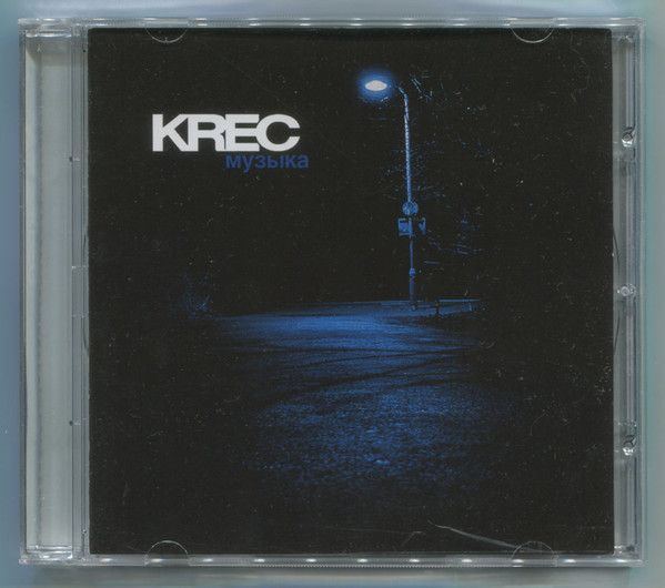 KREC - Музыка (Audio CD) #1