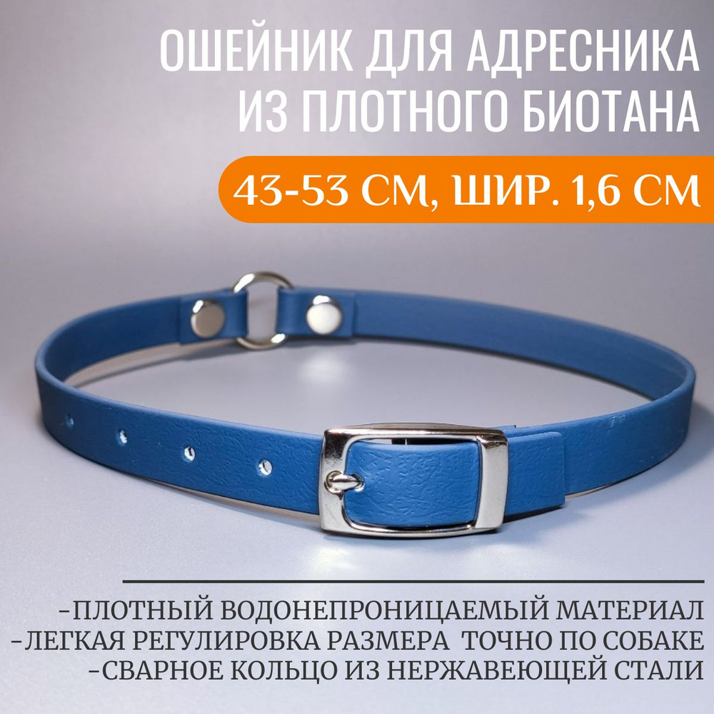 R-Dog ошейник для адресника из плотного биотана, цвет темно-синий, 43-53 см, ширина 1,6 см  #1