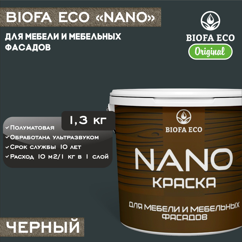 Краска BIOFA ECO NANO для мебели и мебельных фасадов, укрывистая, полуматовая, цвет черный, 1,3 кг  #1