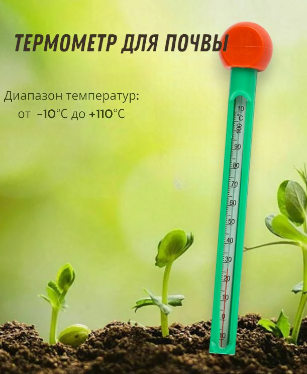 Термометр садовый для измерения температуры почвы #1