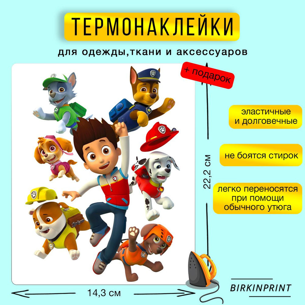 Термонаклейка на одежду Щенячий патруль, 14*22 см. BIRKINPRINT #1