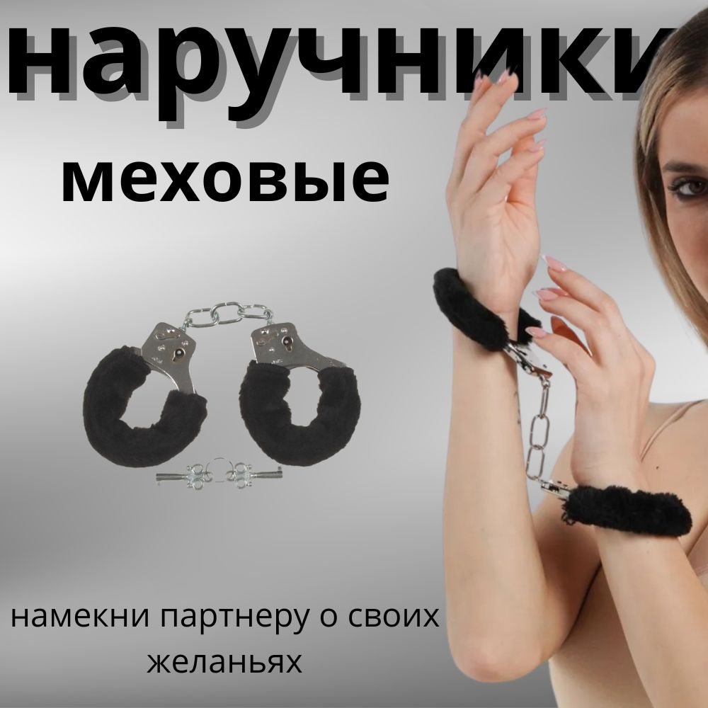 Наручники чёрные металлические с ключами #1