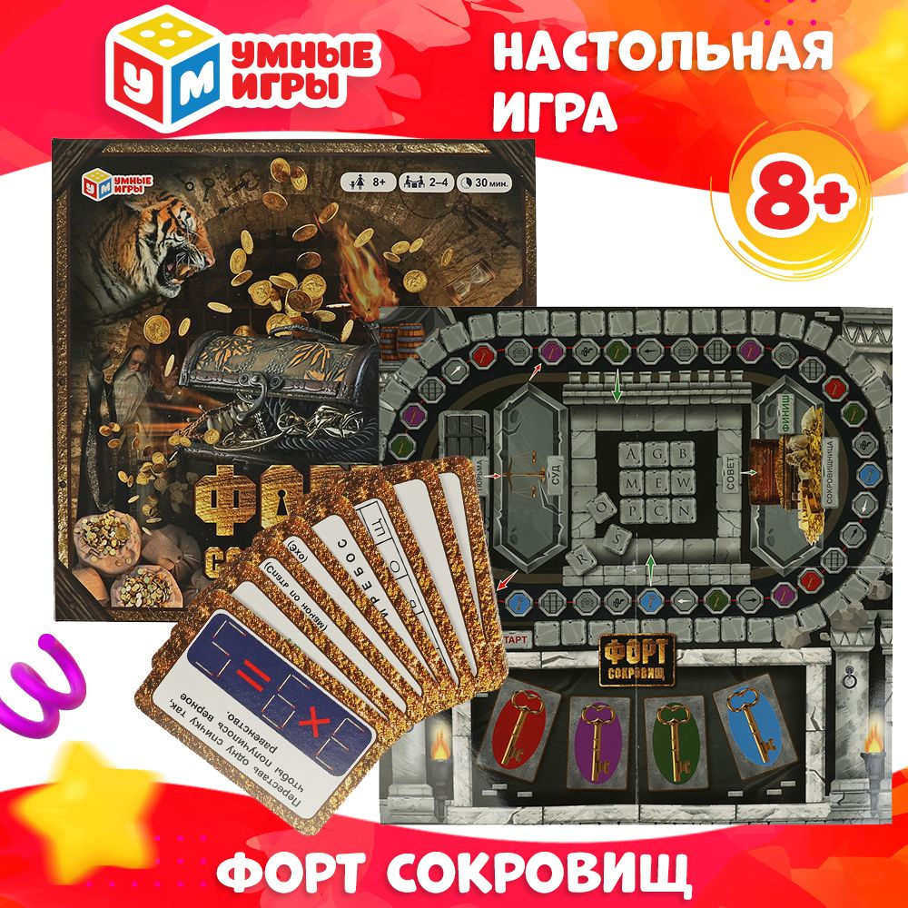 Настольная игра для детей ходилка Форт Сокровищ Умные игры - купить с  доставкой по выгодным ценам в интернет-магазине OZON (857868451)