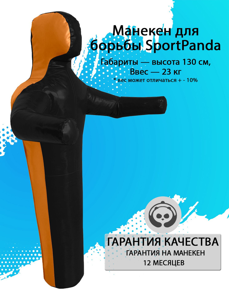 sportpanda Манекен для борьбы, 23 кг #1