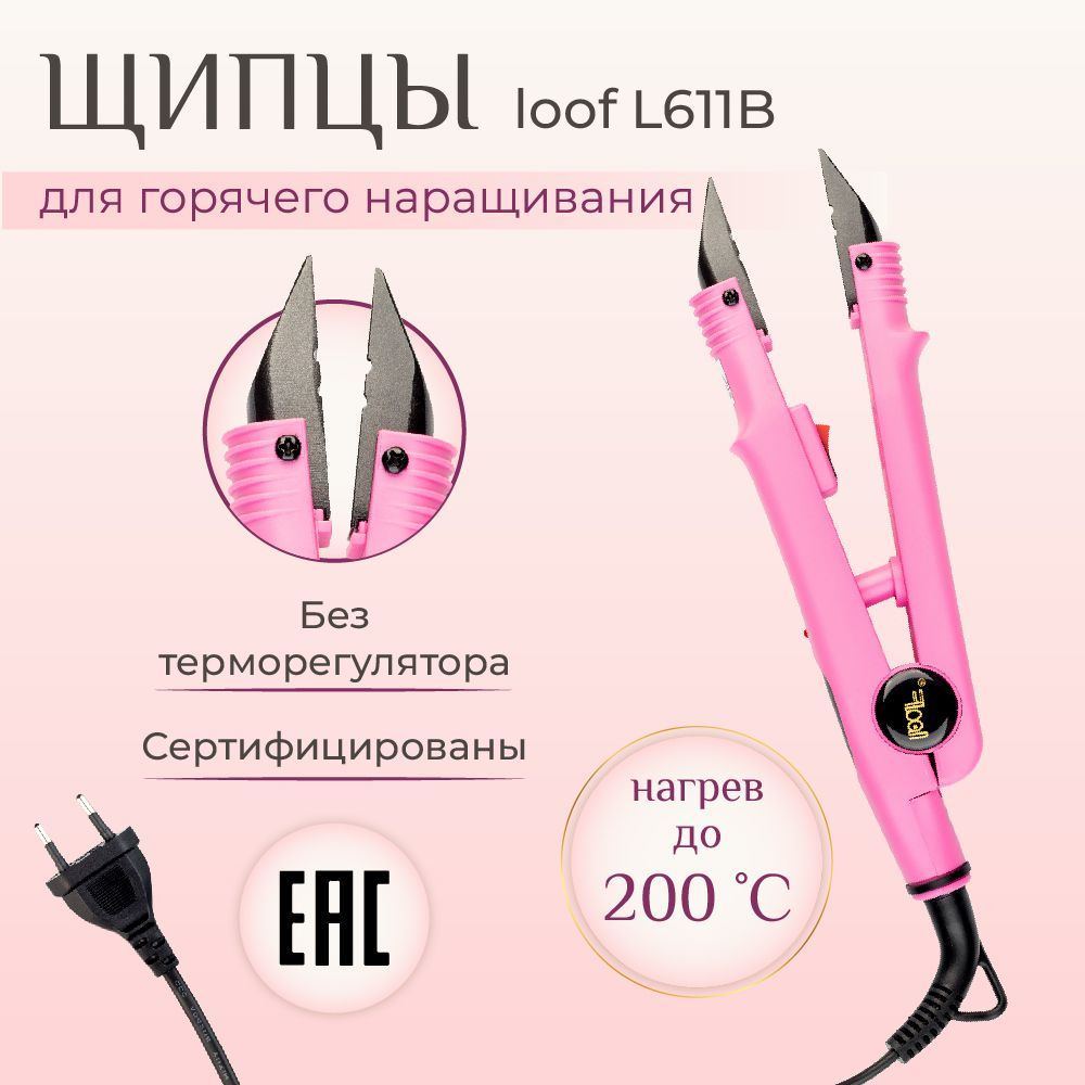 Щипцы для горячего наращивания волос loof L611 розовые #1