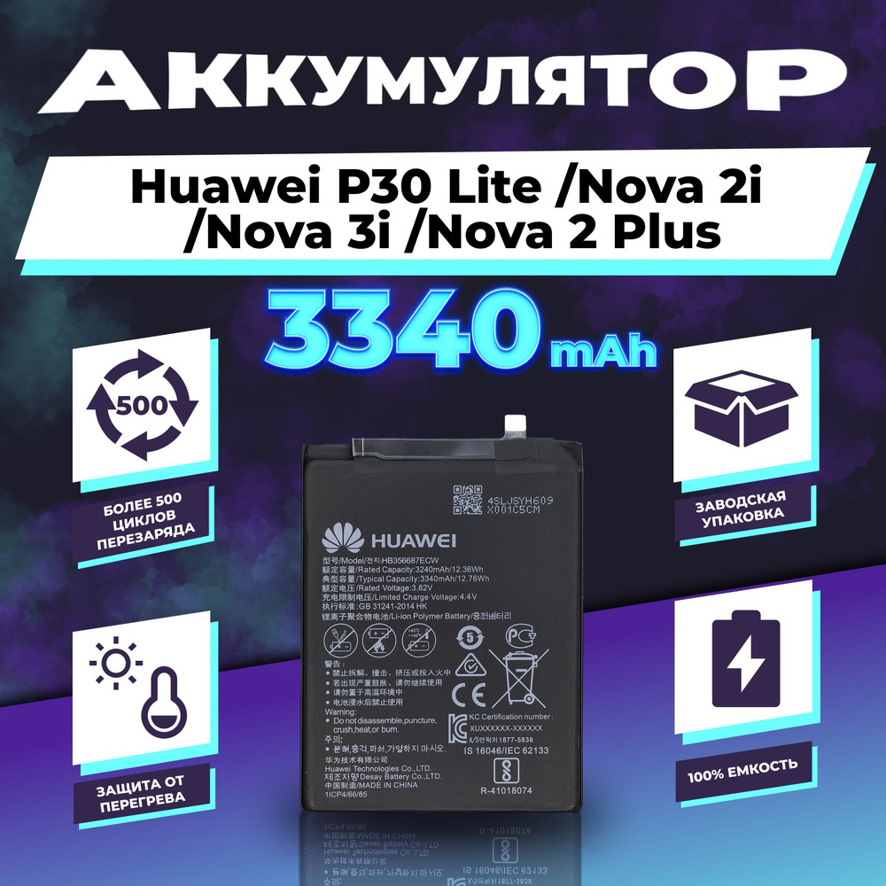 Аккумулятор для Huawei P30 Lite/ Nova 2i/ Nova 3i/ Nova 2 Plus 3340 mAh #1