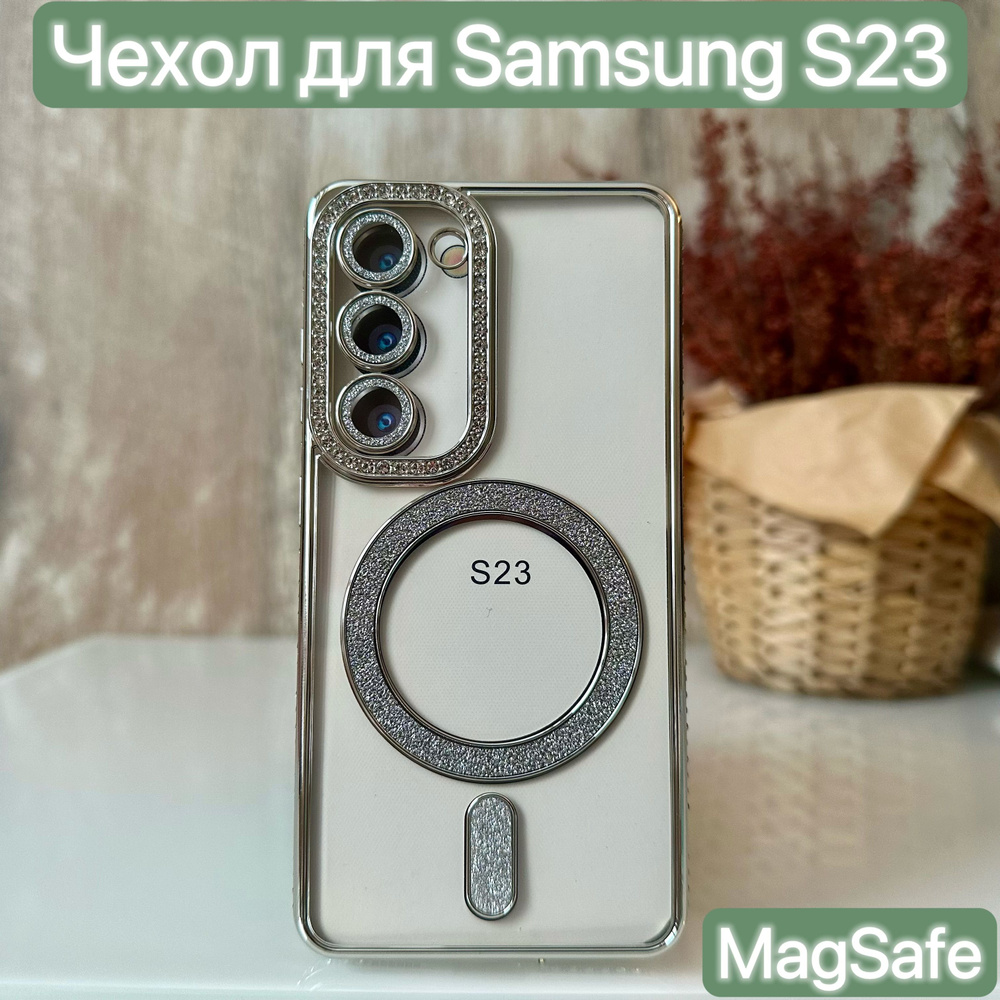 Чехол для Samsung Galaxy S23/LAPRAMOL/Чехол на Самсунг Галакси S23 прозрачный с магнитным креплением #1