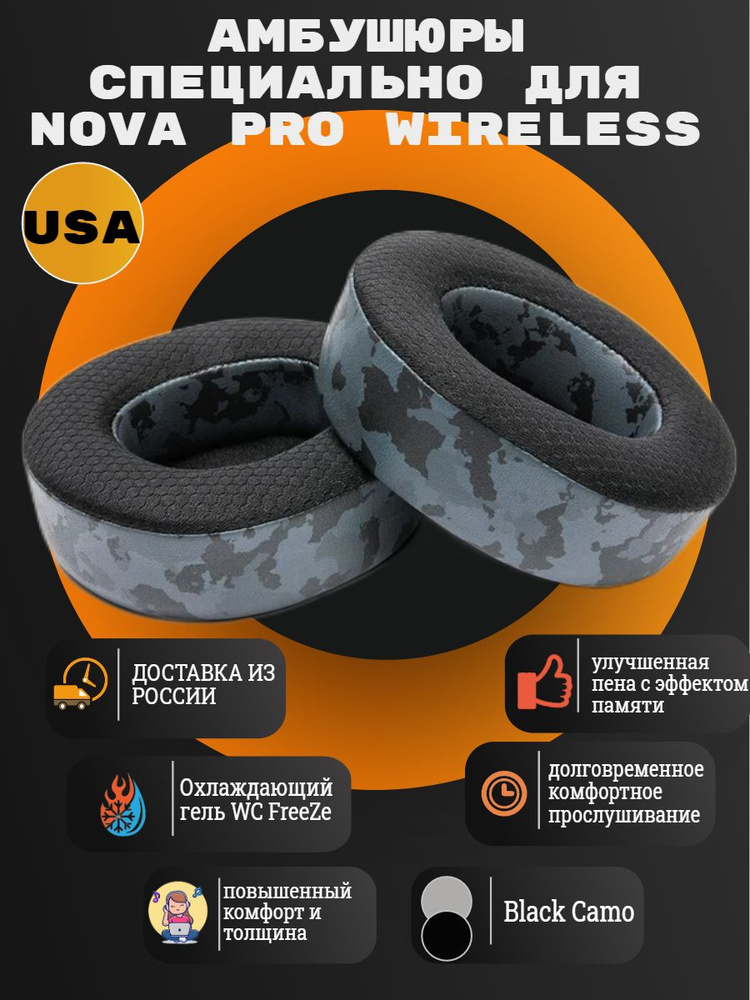 Амбушюры для наушников Nova Pro Wireless, с охлаждающим гелем, Black CAMO  #1
