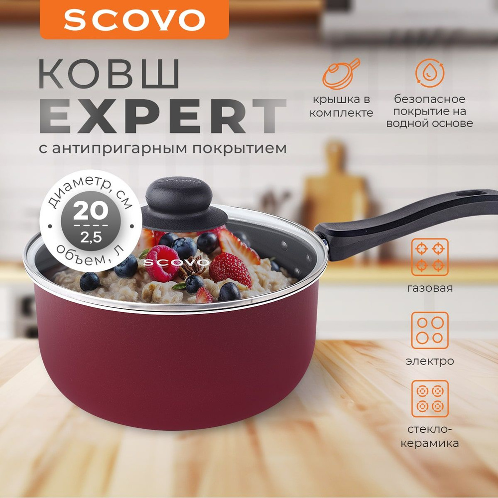 Ковш кухонный 2,5 л 20 см с крышкой Scovo Expert алюминиевая с антипригарным покрытием  #1