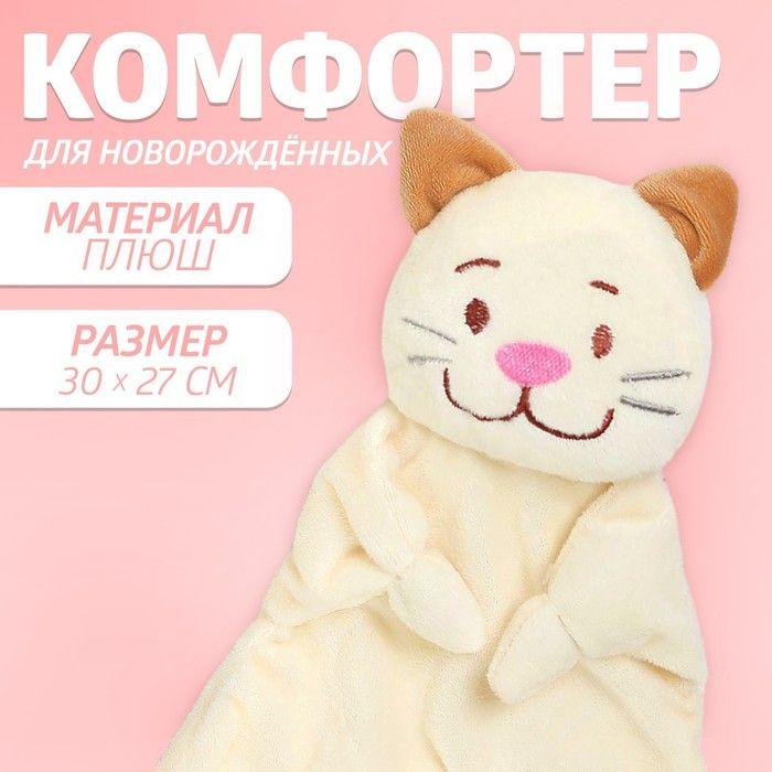 Комфортер для новорождённых Котофей , 30х27 см #1