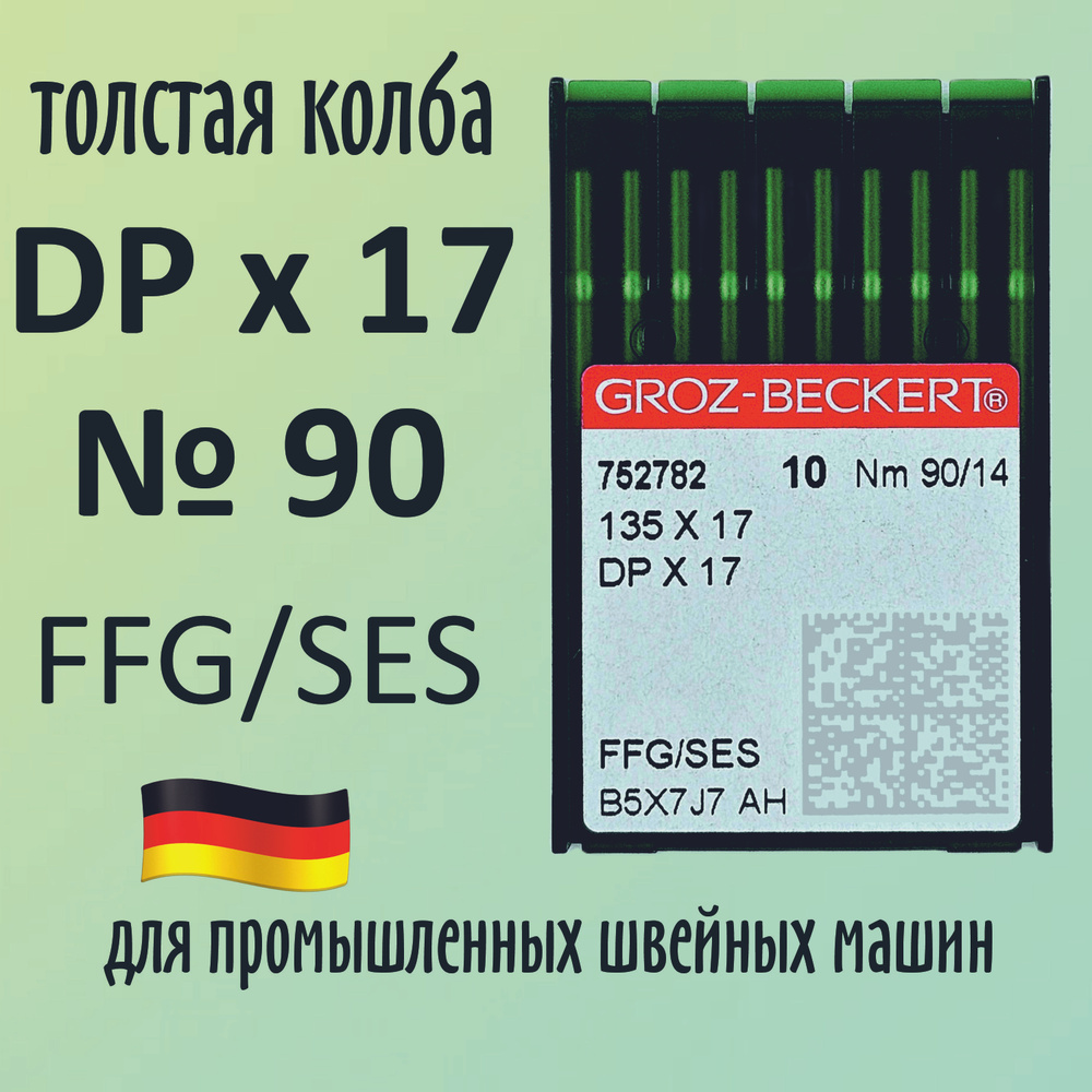 Иглы DPx17 №90 SES Groz-Beckert / Гроз-Бекерт. Толстая колба. Для промышленной швейной машины  #1