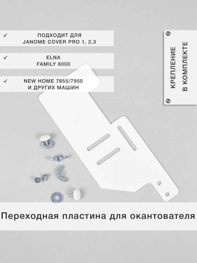 Переходная пластина для окантователя, переходник с креплением для окантовывателя  #1