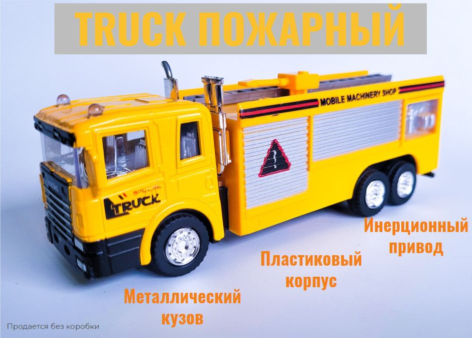 Металлическая машинка грузовик TRUCK Пожарный, Спец техника  #1