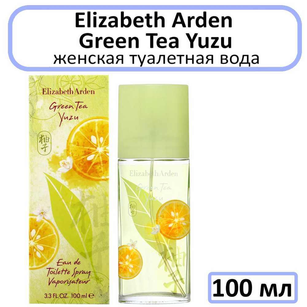 Elizabeth Arden Green Tea Yuzu Туалетная вода 100 мл #1