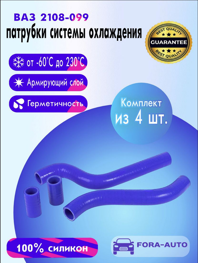 ВАЗ 2108-099 силиконовые патрубки на радиатор (к-т 4 шт.) #1