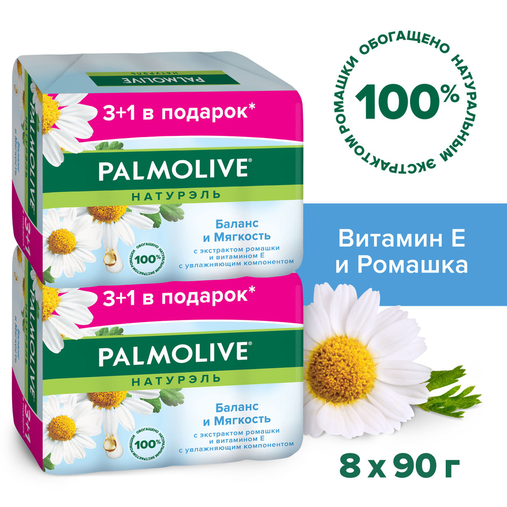 Мыло туалетное твердое Palmolive Натурэль Баланс и Мягкость с экстрактом ромашки и витамином е, промоупаковка #1