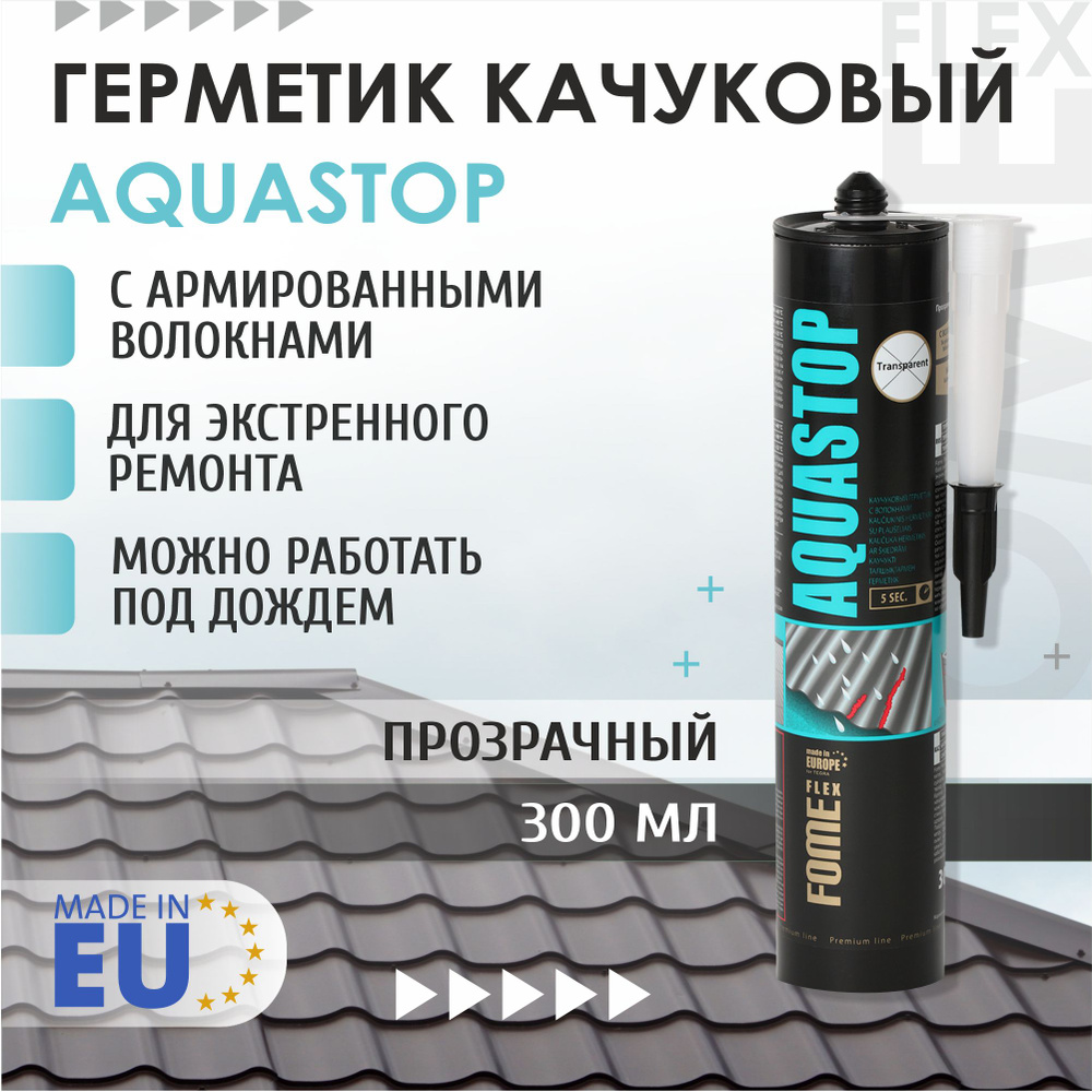 Герметик каучуковый для крыши, FOME FLEX, Aquastop, 300 мл #1