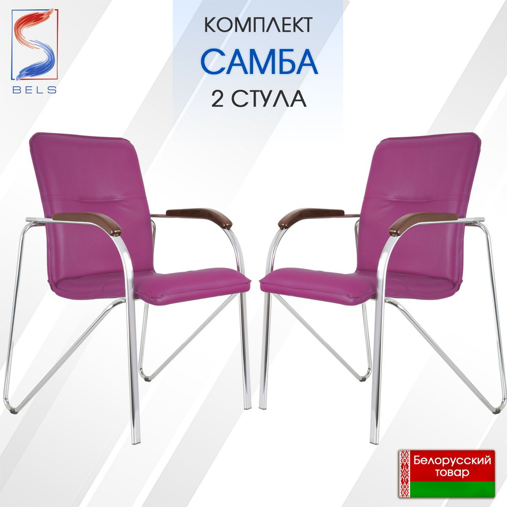 BELS Офисный стул Samba (Самба) chrome / v58 1.031* Samba (Самба) chrome / v58 1.031*, Хромированная #1