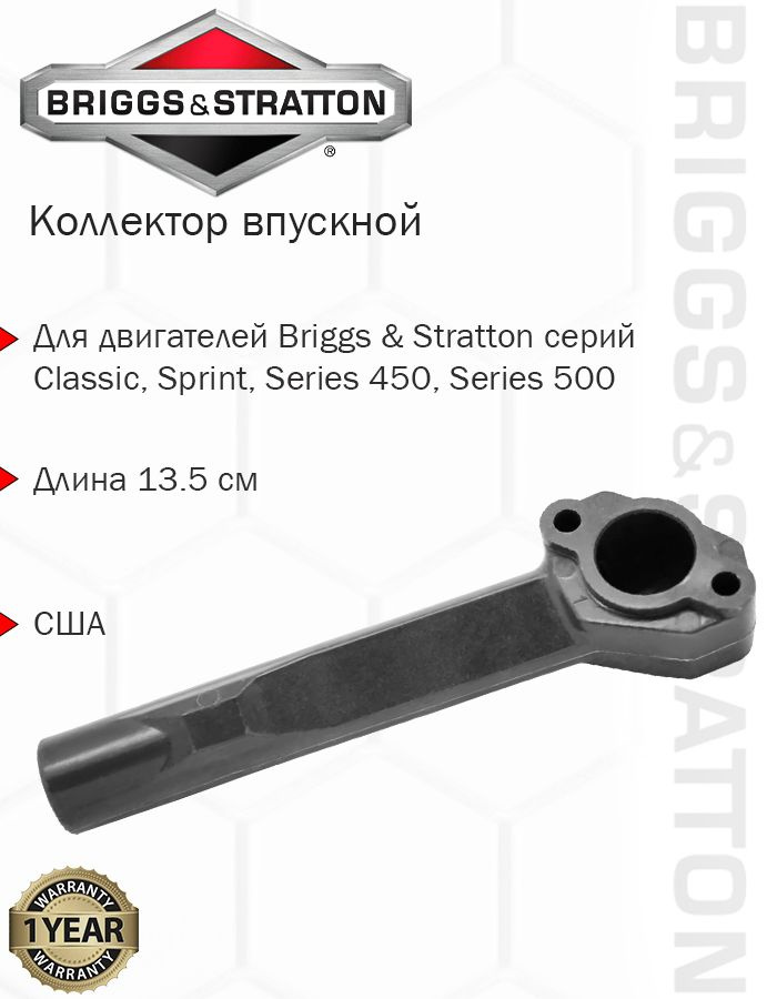 Коллектор впускной Briggs & Stratton (арт. 699644) #1