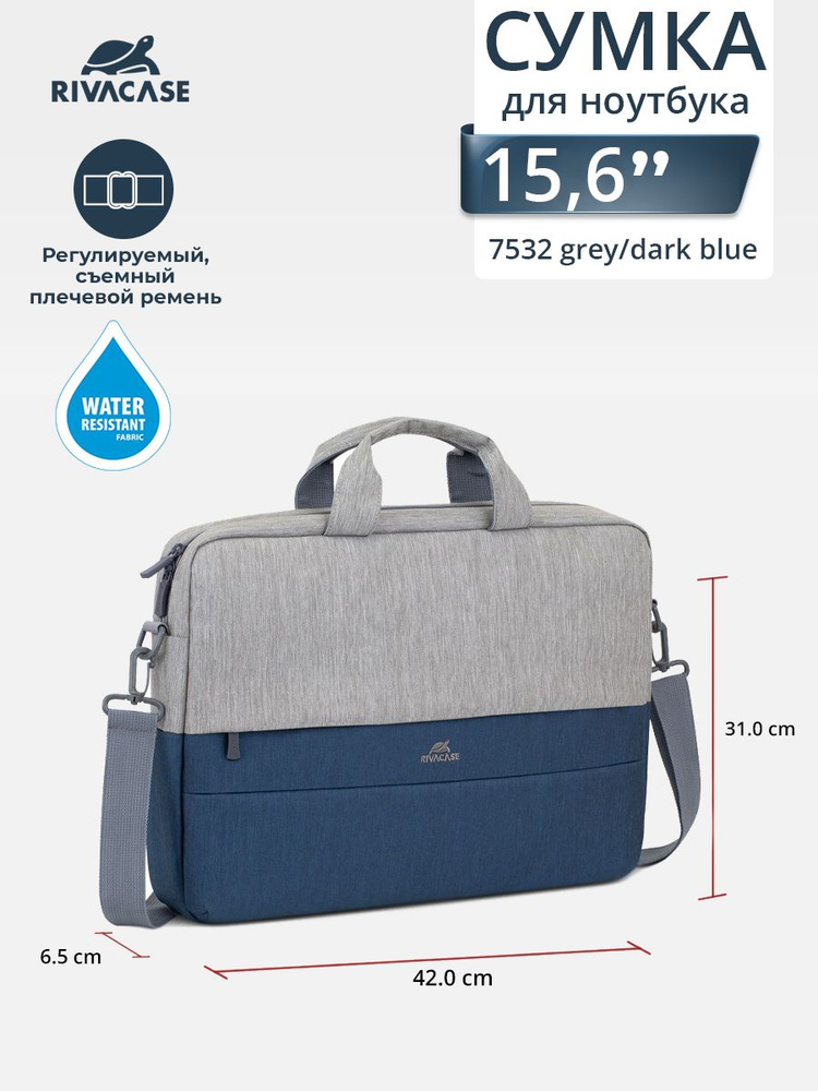 RIVACASE 7532 grey/dark blue Сумка для ноутбука и ультрабука до 15.6", для Apple MacBook Pro/MacBook #1