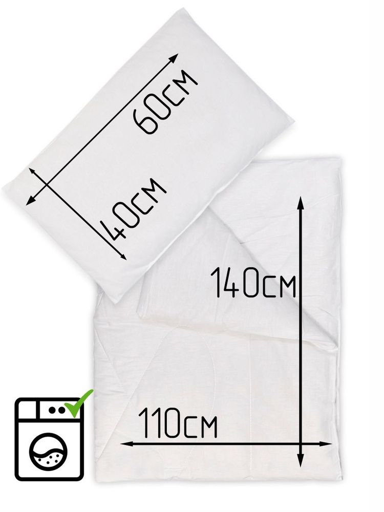 Детское одеяло и подушка 110х140 и 40х60 200 гр/м2 хлопковое, комплект в кроватку для малыша, гипоаллегренное #1