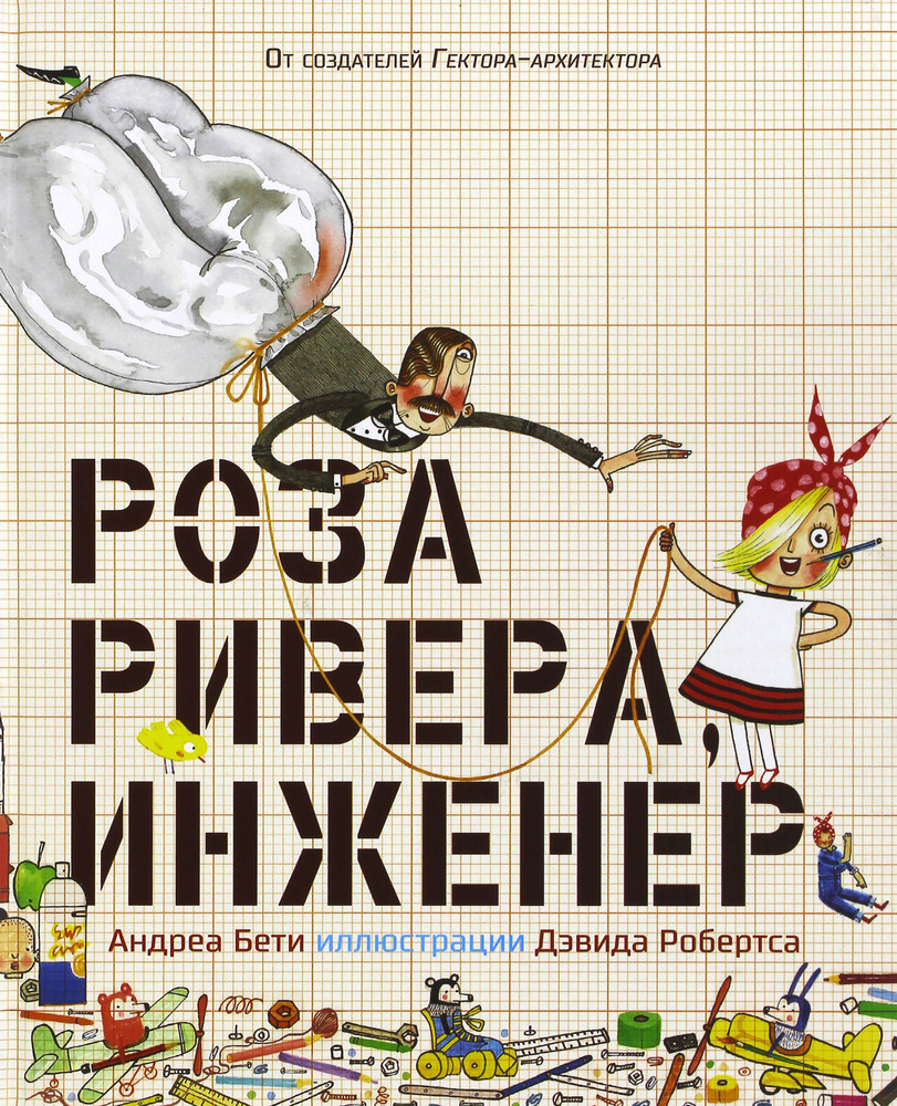 Роза Ривера, инженер | Бети Андреа #1