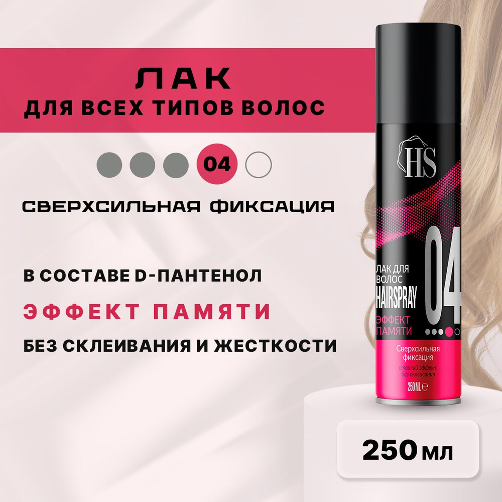 Hair Spray Лак для волос, 250 мл #1