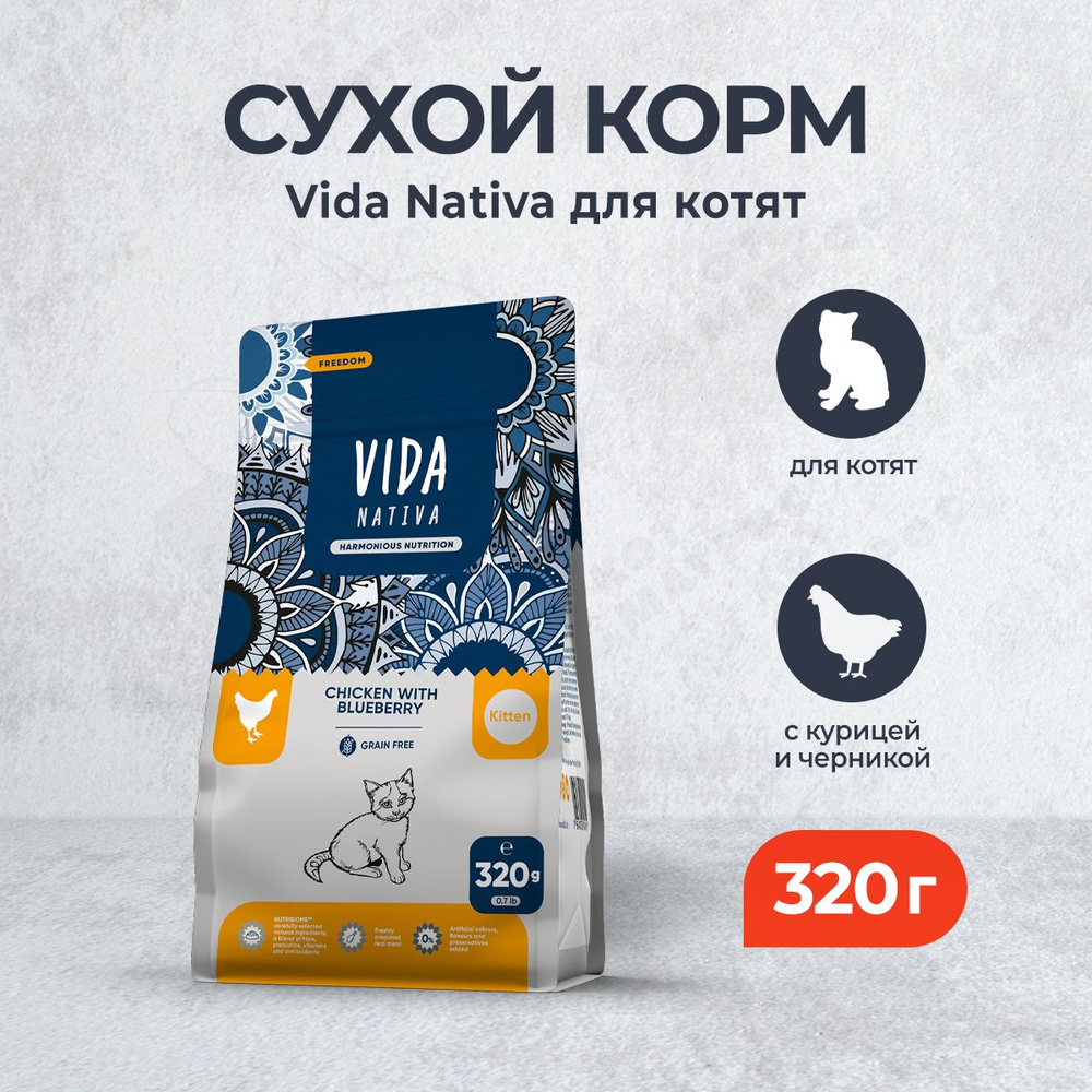 Vida Nativa сухой корм для котят, с курицей и черникой - 320 г #1