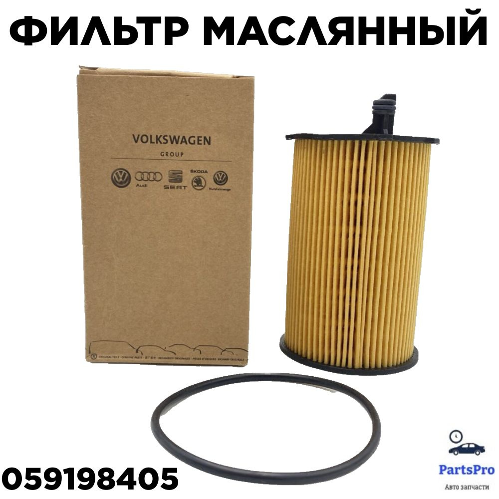 VAG (VW/Audi/Skoda/Seat) Фильтр масляный арт. 059198405, 1 шт. #1