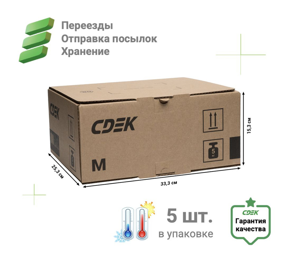 Коробка картонная CDEK из высококачественного прочного гофрокартона для переезда, упаковки и хранения #1