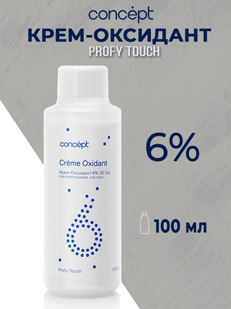 Крем-Оксидант (оксид/оксигент) 6% Concept 100 мл #1