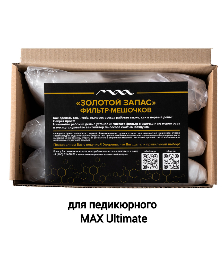 Мешки для педикюрного пылесоса MAX Ultimate, 30 шт #1