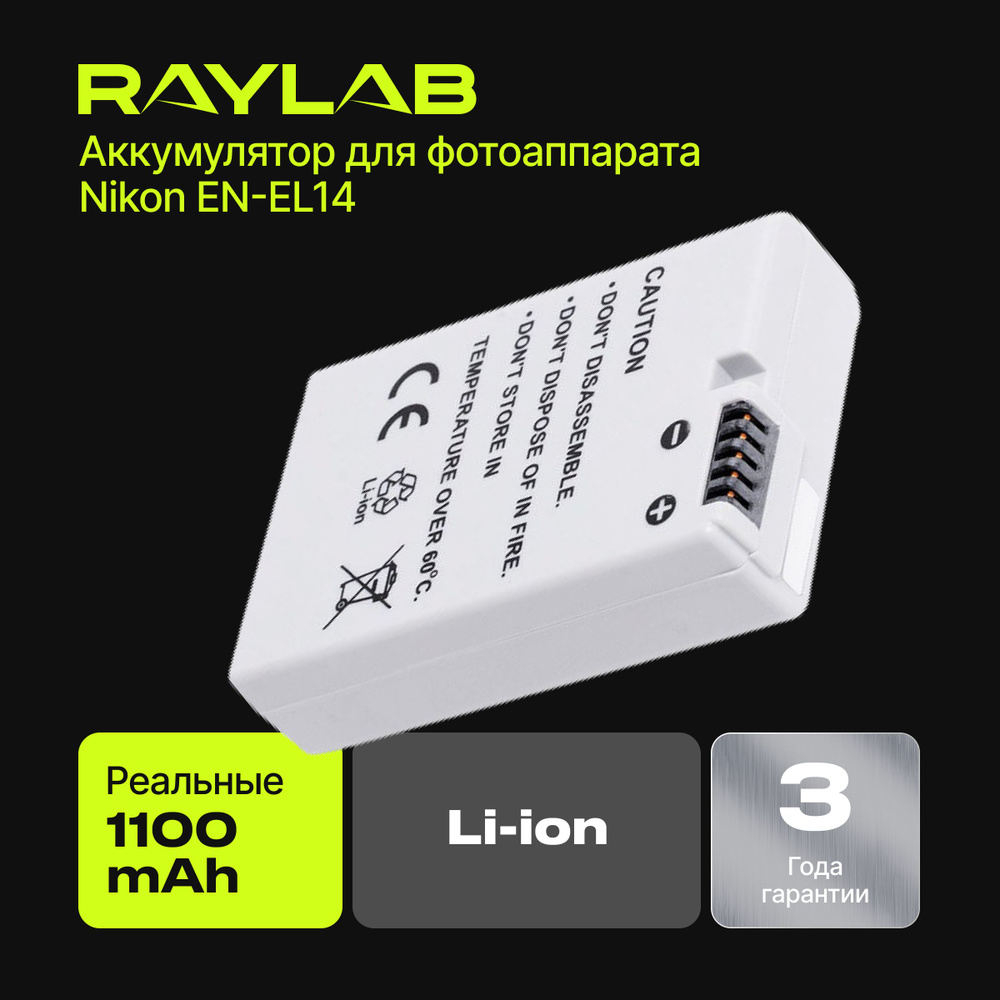 Аккумулятор EN-EL14 для фотоаппарата Nikon Raylab RL-ENEL14 1100мАч для камер Nikon  #1