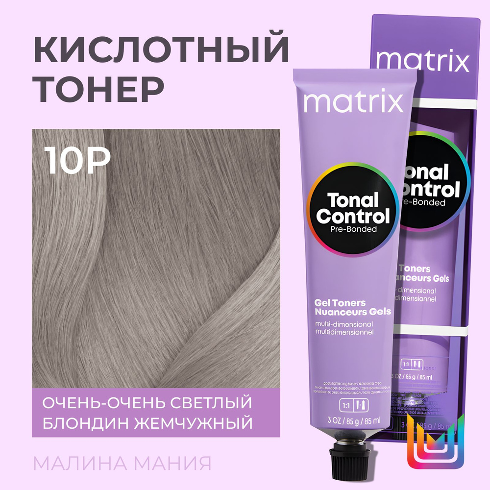 MATRIX Кислотный гелевый тонер TONAL CONTROL PRE-BONDED для тонирования волос, без аммиака (10P Очень-очень #1