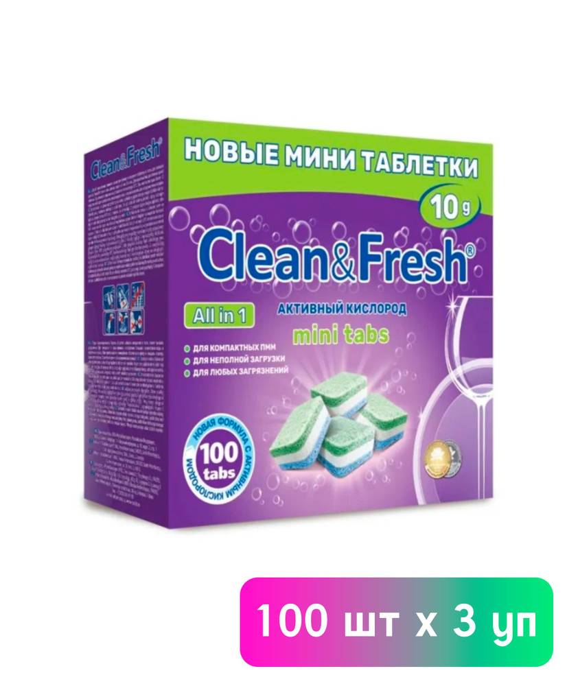 Таблетки для посудомоечных машин Clean&Fresh, мини, 100шт х 3уп  #1