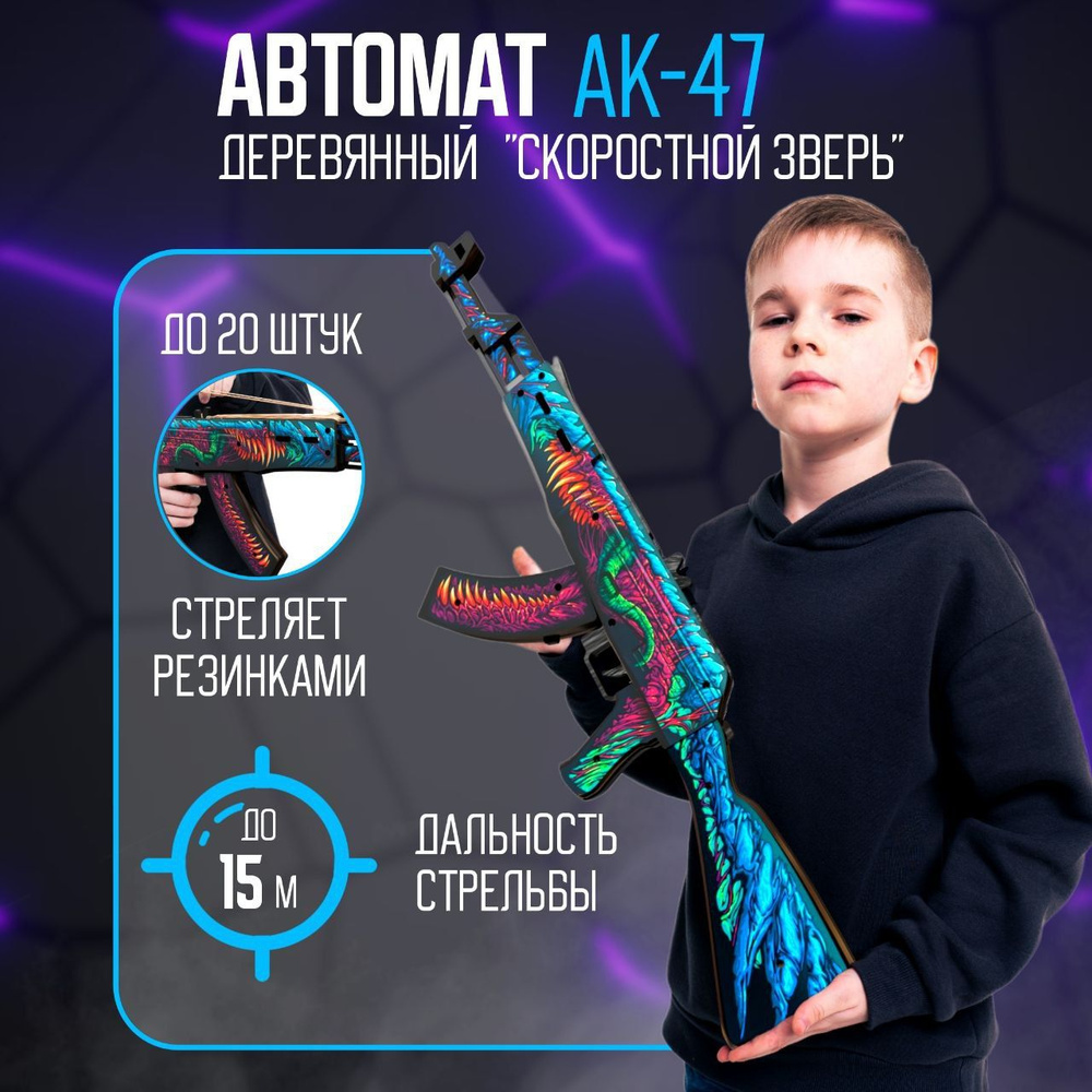 Деревянный автомат резинкострел АК-47 Скоростной Зверь КС ГО / AK-47 Hyper Beast CS GO Words of standoff #1