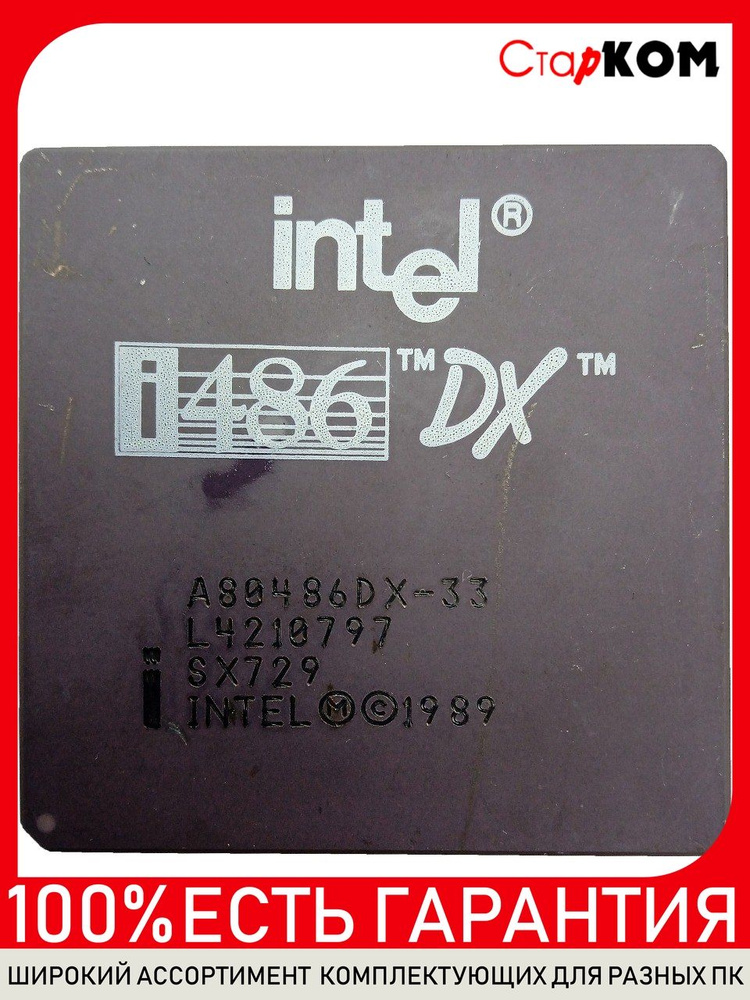 Ретро процессор Intel 80486 33 MHz SX729 Socket 3. Товар уцененный #1