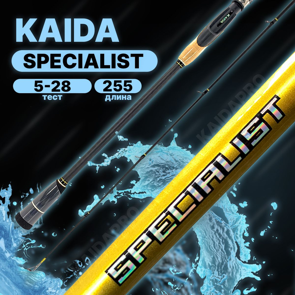 Спиннинг штекерный Kaida SPECIALIST тест 5-28g 255 см #1