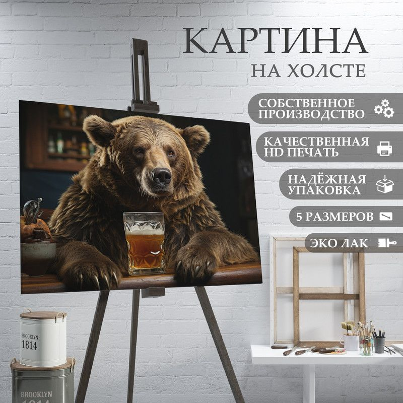 ArtPrintPro Картина "Медведь с пивом для бани (8)", 80  х 60 см #1