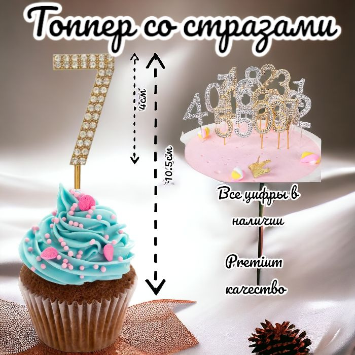 Топпер для торта цифра 7, 1 шт, 1 уп. #1