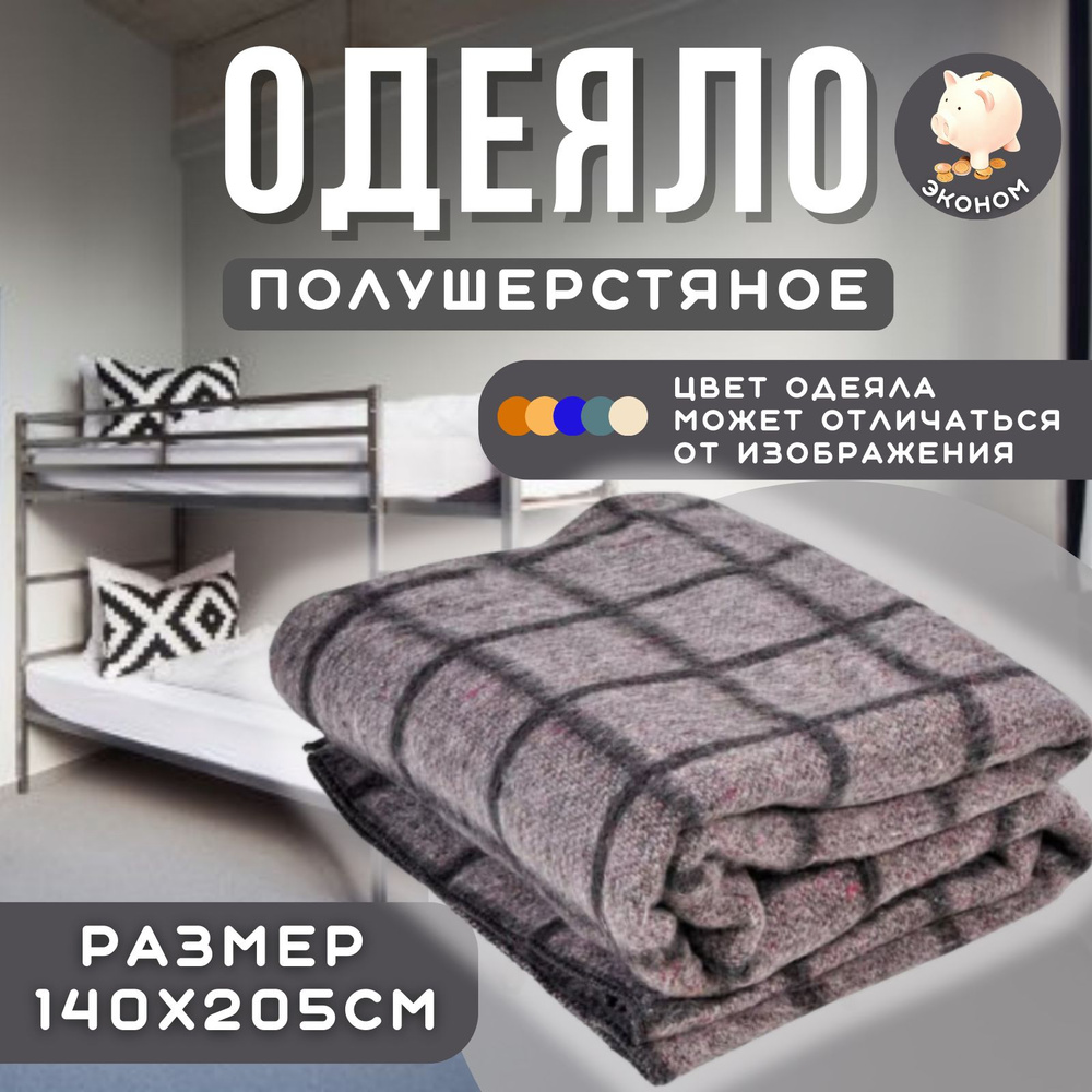 Vesta-shop Одеяло 1,5 спальный 140x205 см, Всесезонное, с наполнителем Шерсть  #1
