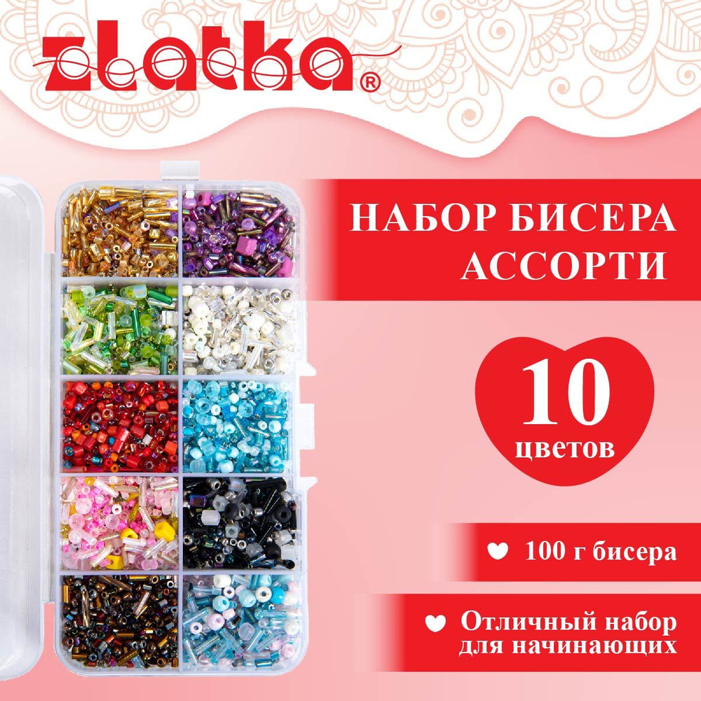 Подарочный набор бисера для рукоделия "Zlatka" SNK, 10 цв, 100г, № 01 mix  #1