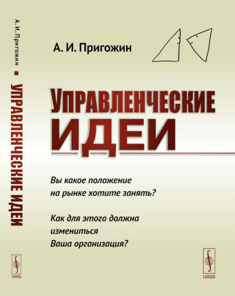 Управленческие идеи: Вы какое положение на рынке хотите занять? Как для этого должна измениться Ваша #1