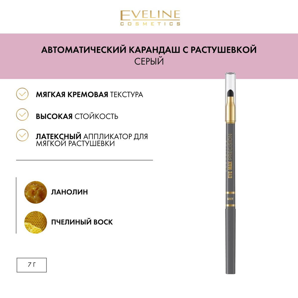 EVELINE Автоматический карандаш для глаз с растушевкой, серый  #1