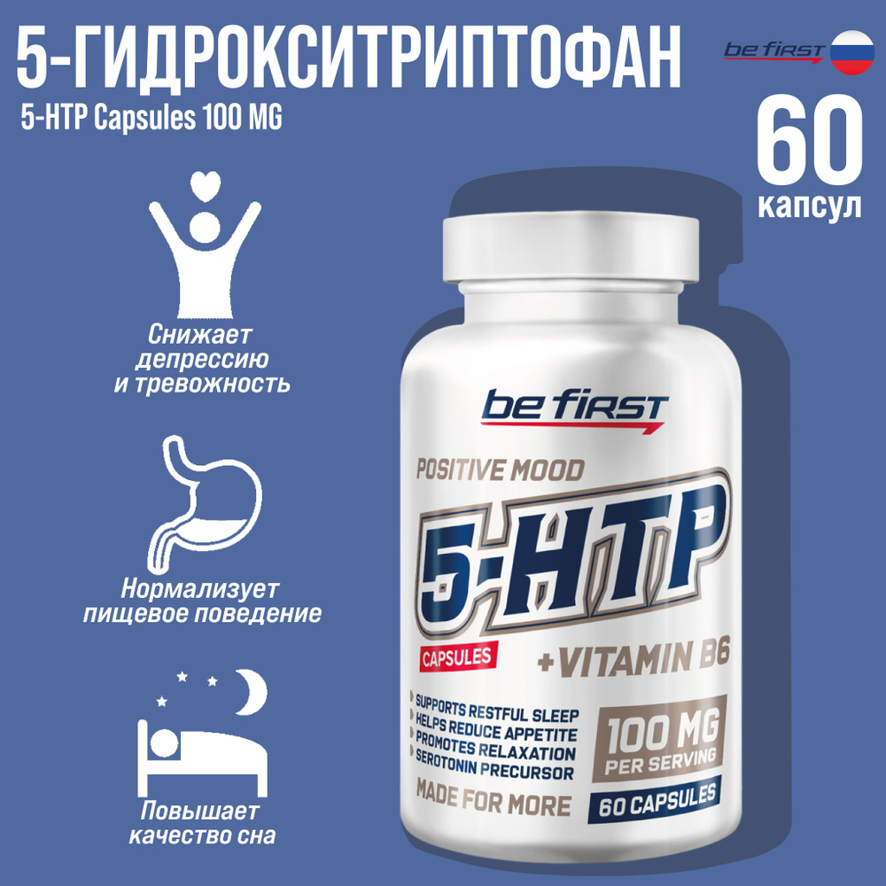 5-гидрокситриптофан с витамином Б6 Be First 5-HTP+B6 Capsules 60 капсул  #1